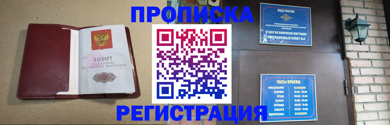 прописка для школы в Волжске